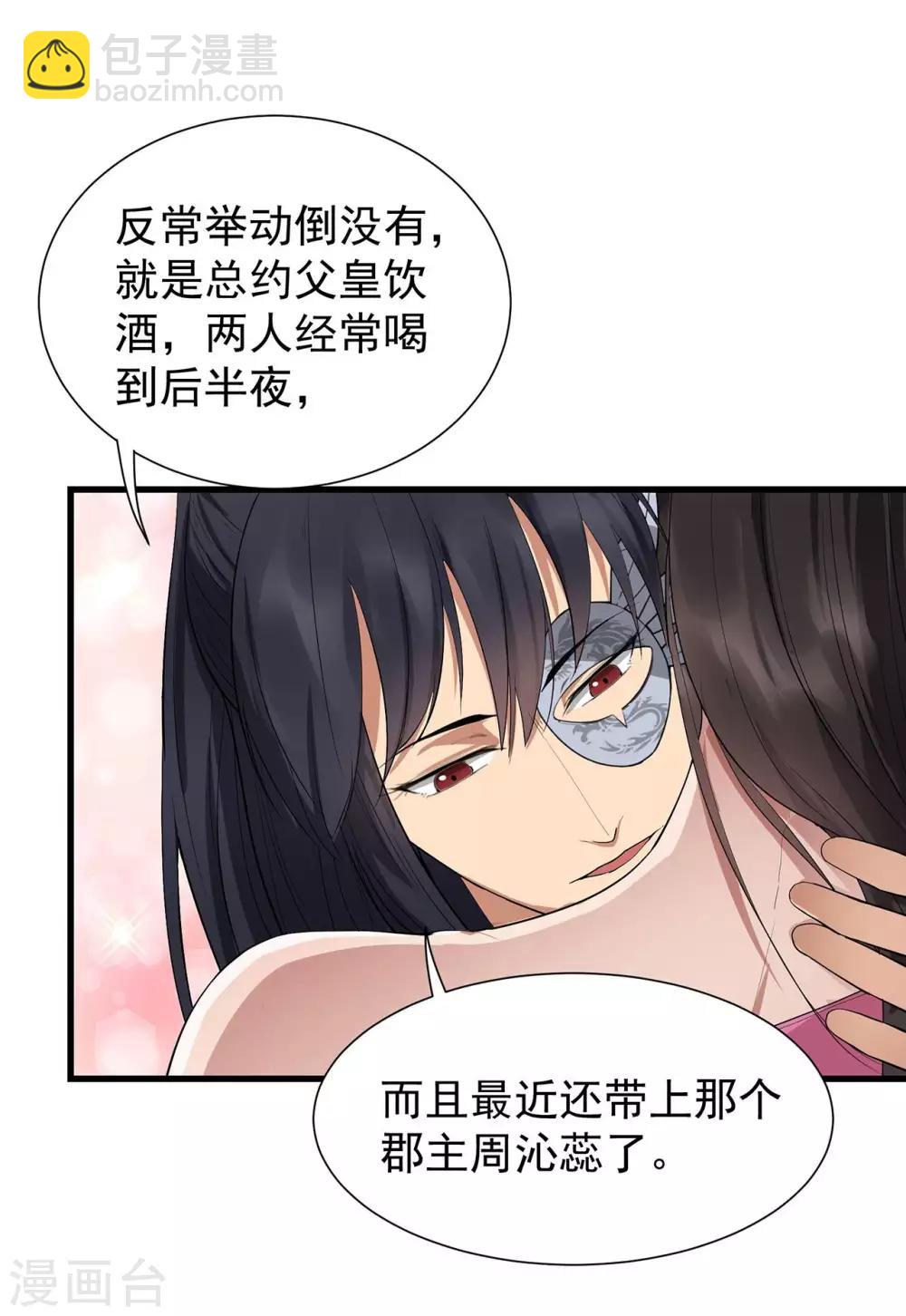 第98话 王爷的醋意4