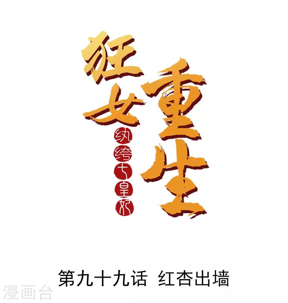 第99话 红杏出墙0