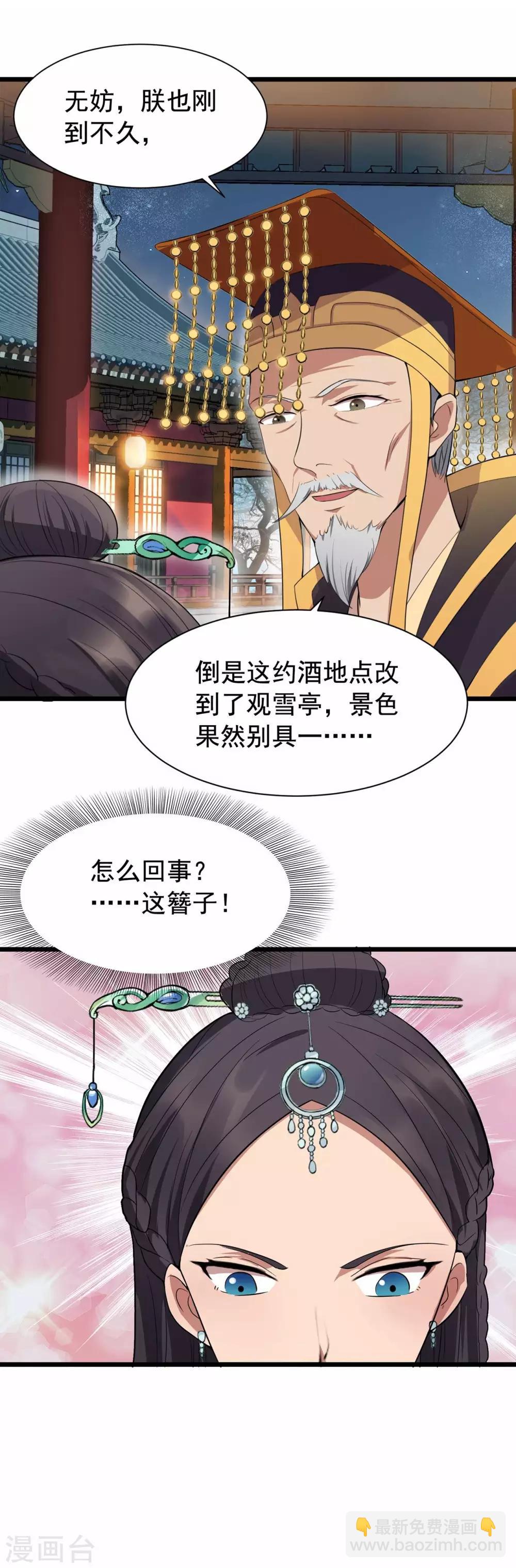 第99话 红杏出墙29
