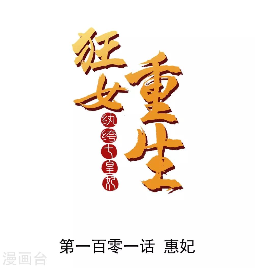 第101话 惠妃0