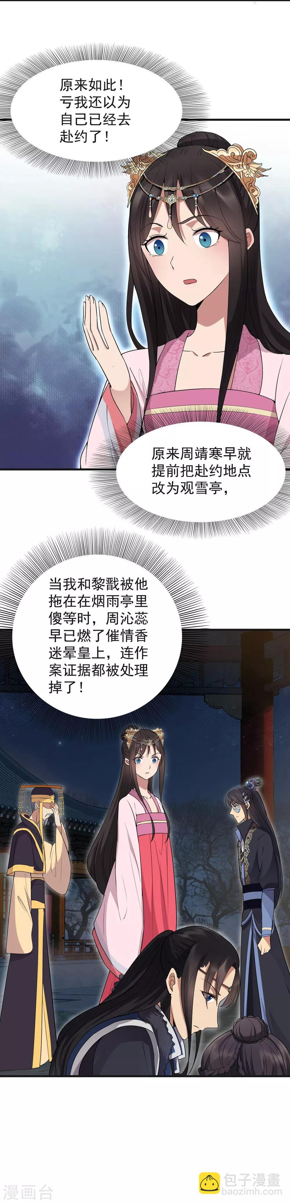 第101话 惠妃11