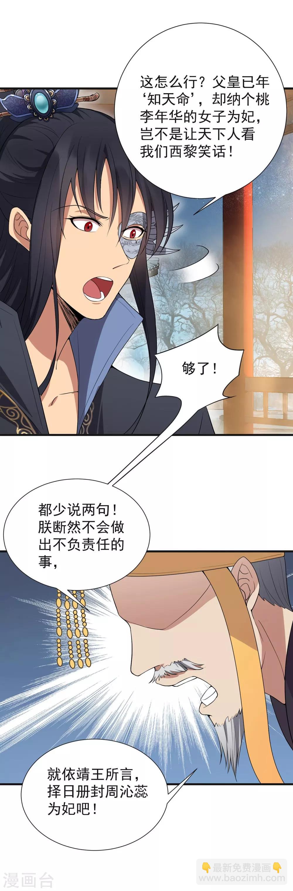第101话 惠妃16
