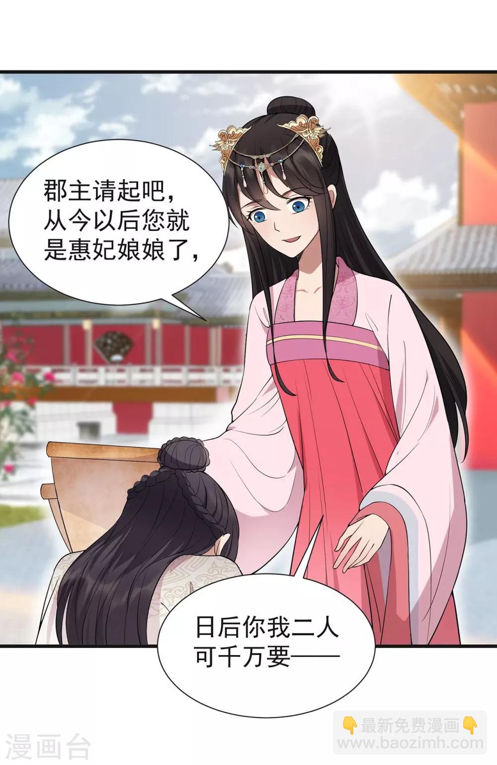 第101话 惠妃30