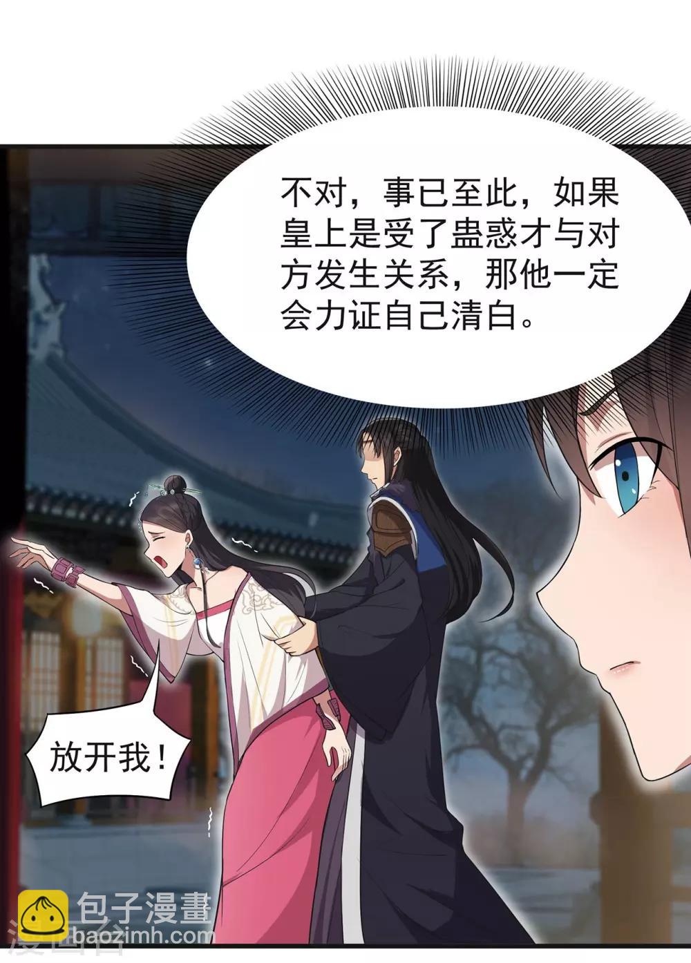 第101话 惠妃6