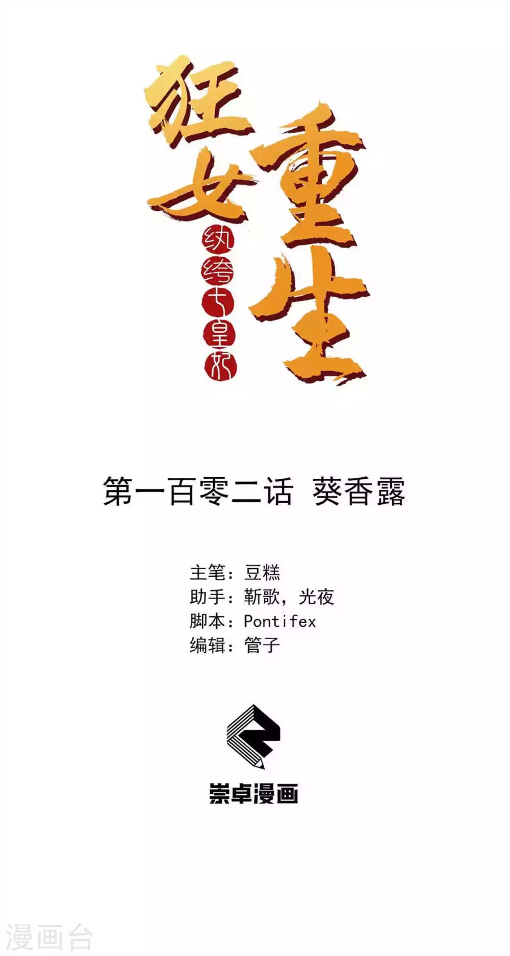 第102话 葵香露0