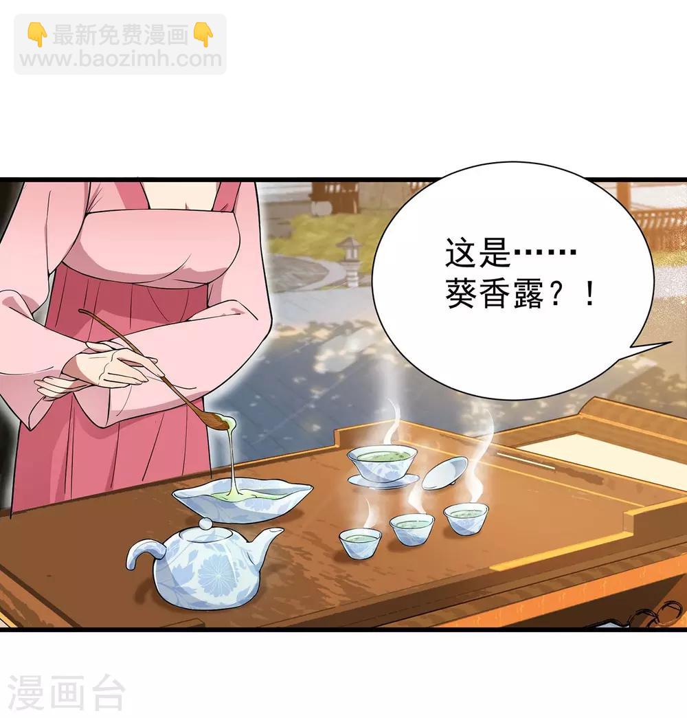 第102话 葵香露5