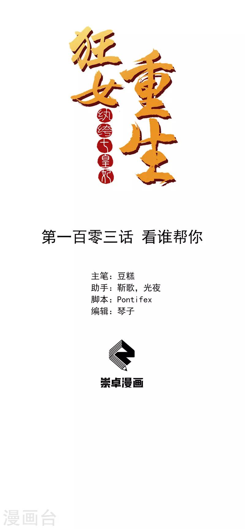 第103话 看谁帮你0
