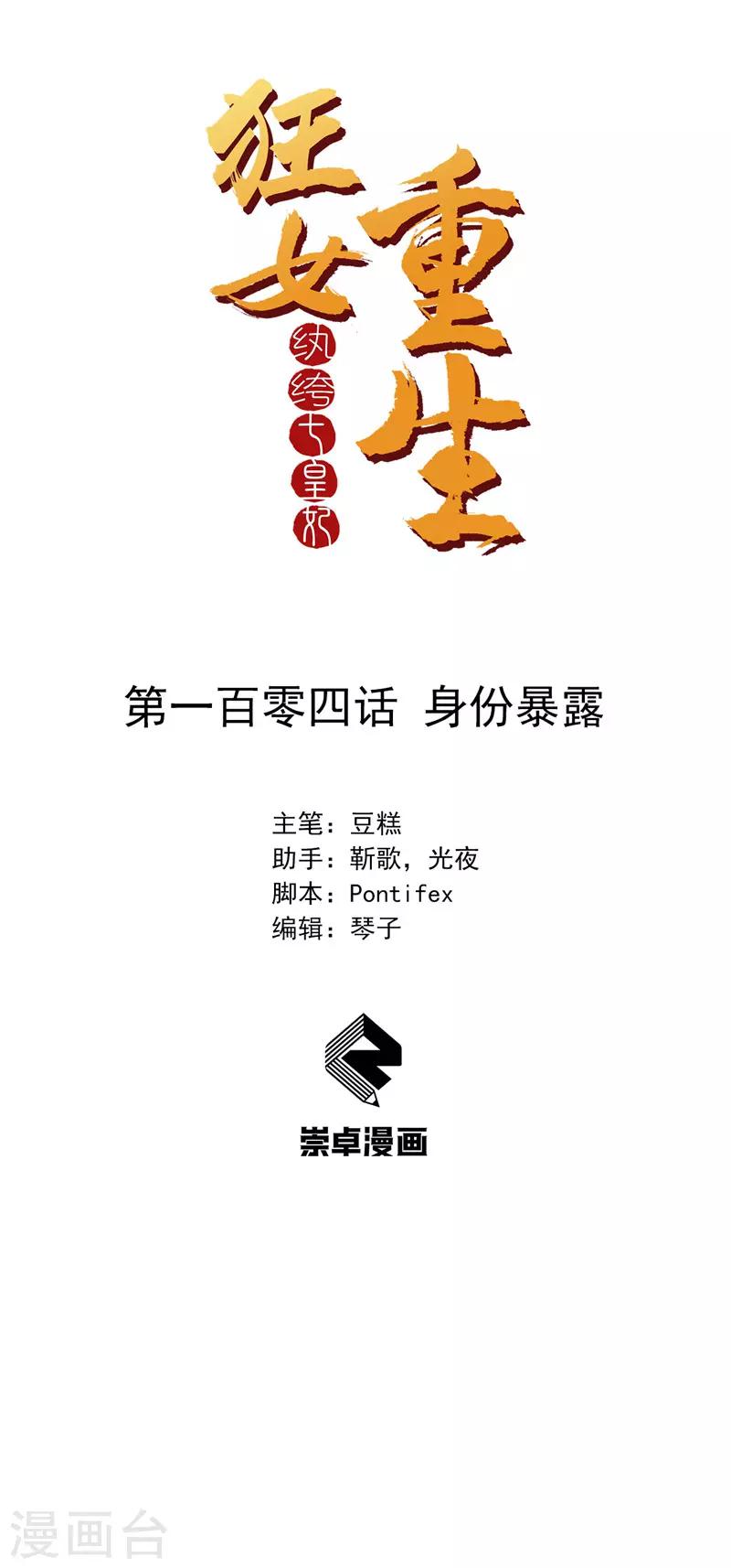 第104话 身份暴露0