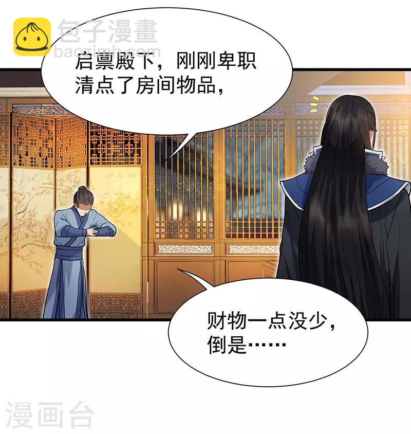 第105话 师兄，是我！13