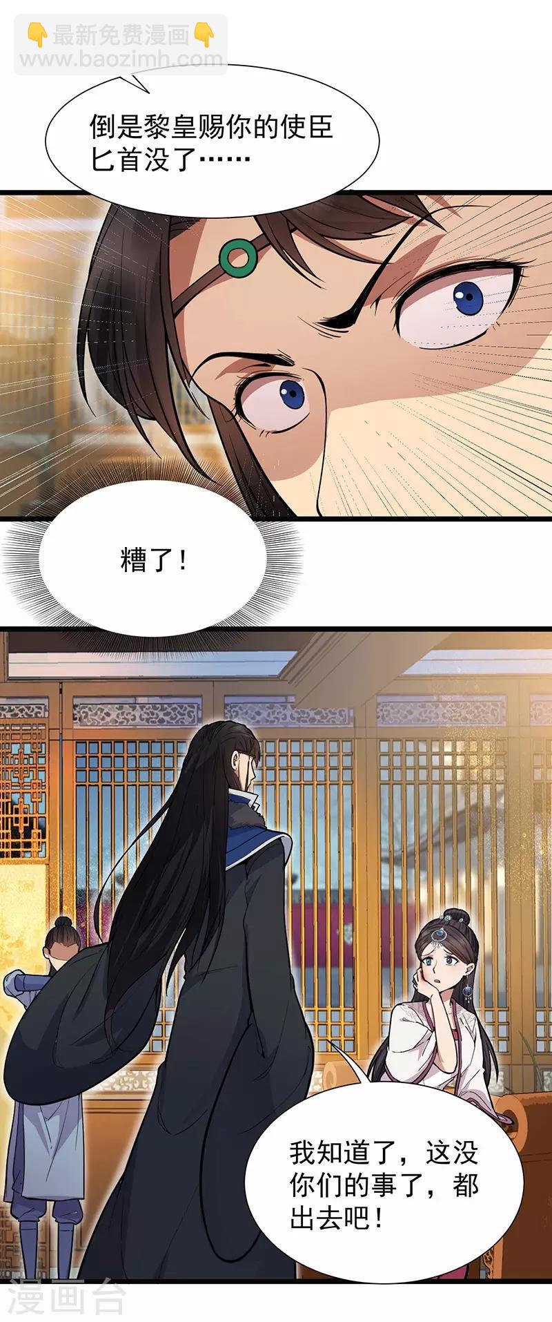 第105话 师兄，是我！14