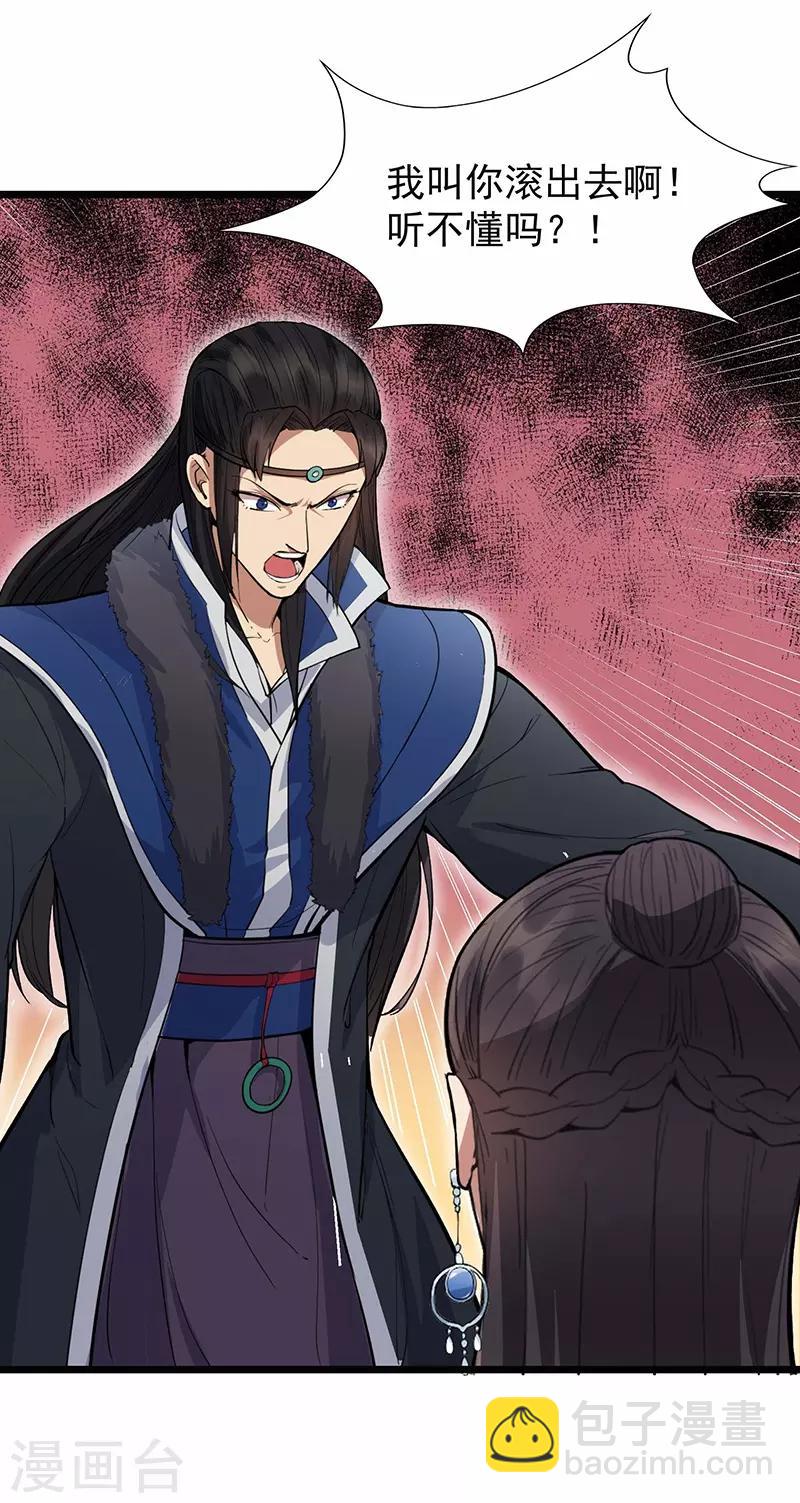 第105话 师兄，是我！16