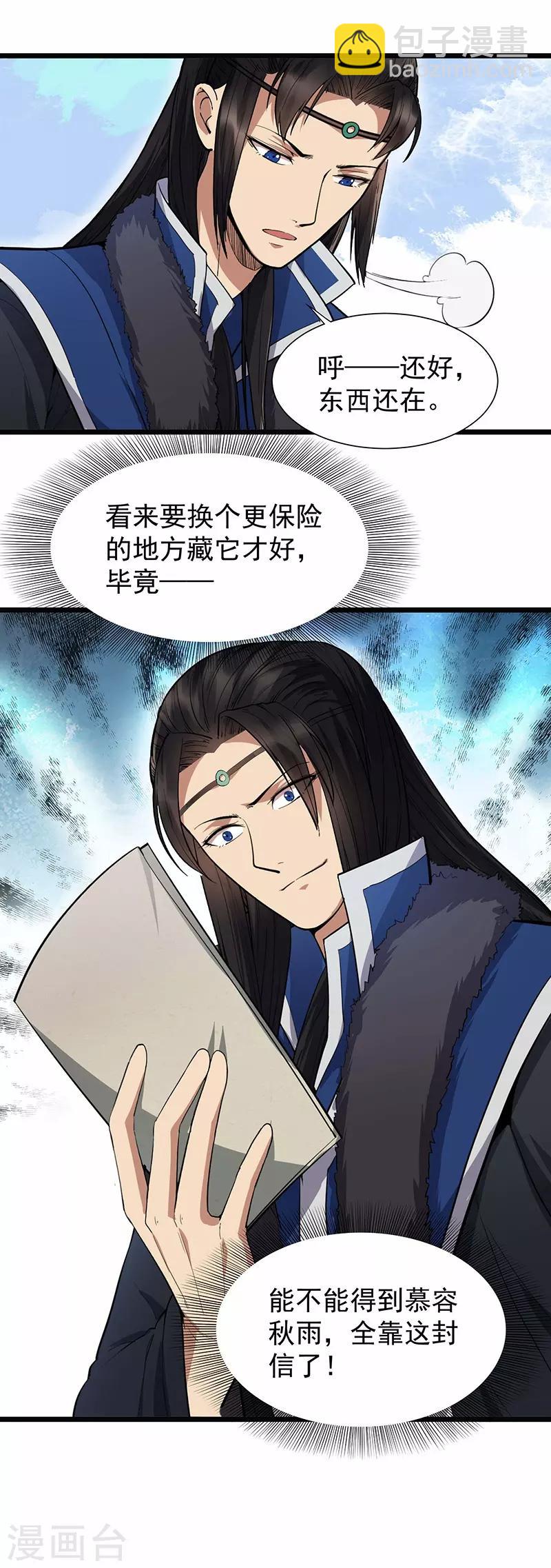 第105话 师兄，是我！22