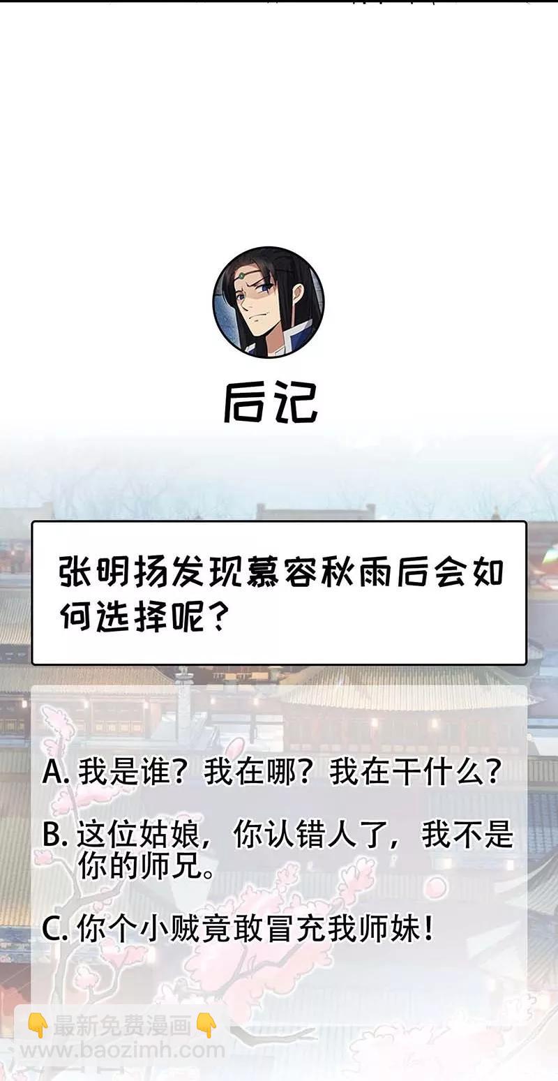 第105话 师兄，是我！28