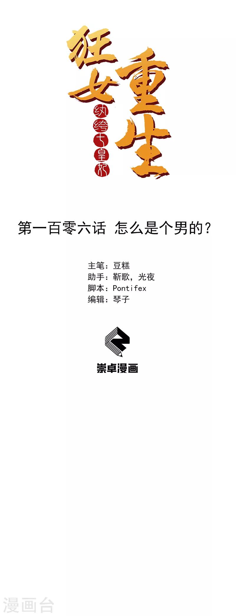 第106话 怎么是个男的？0