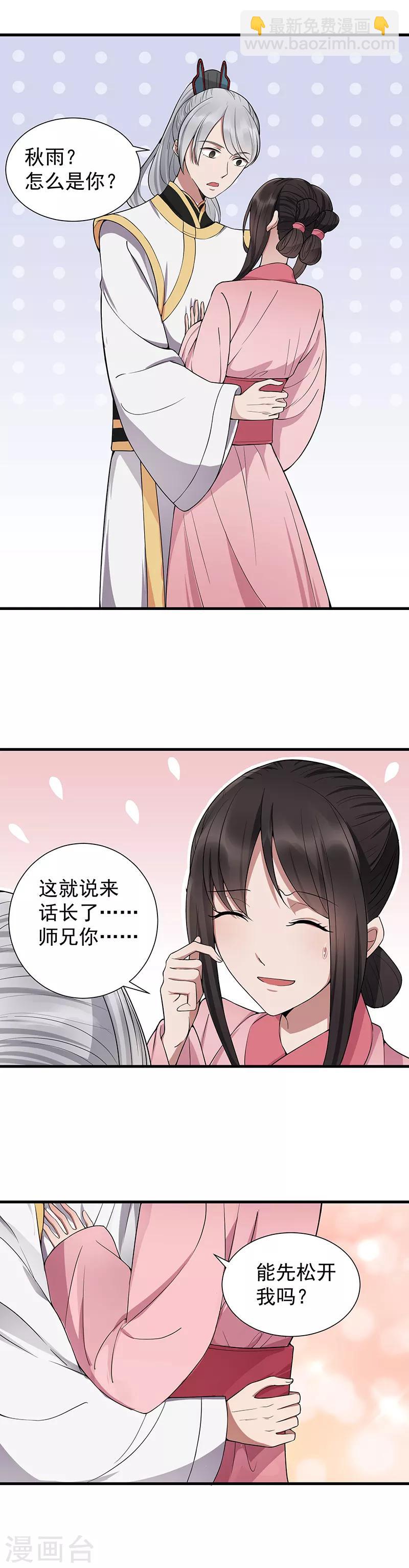 第106话 怎么是个男的？1