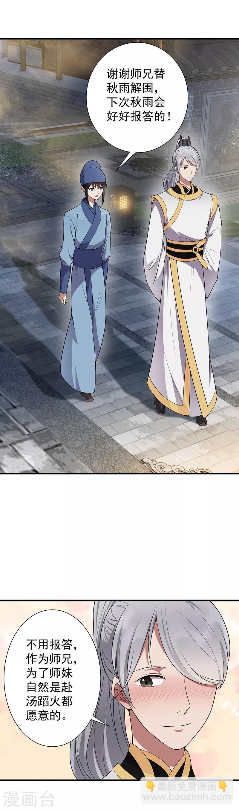 第106话 怎么是个男的？10