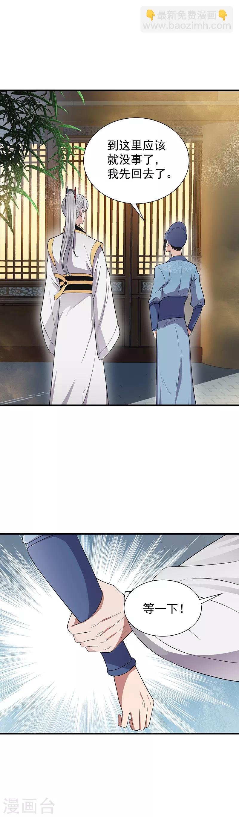 第106话 怎么是个男的？11