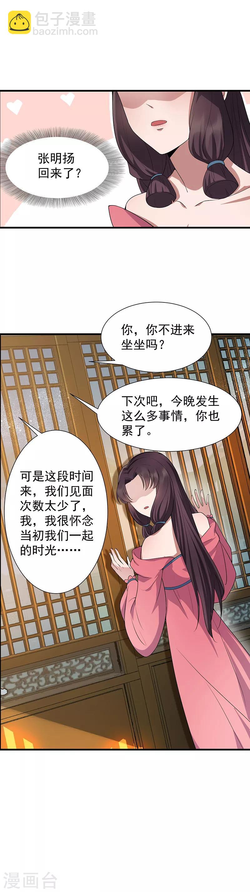 第106话 怎么是个男的？12