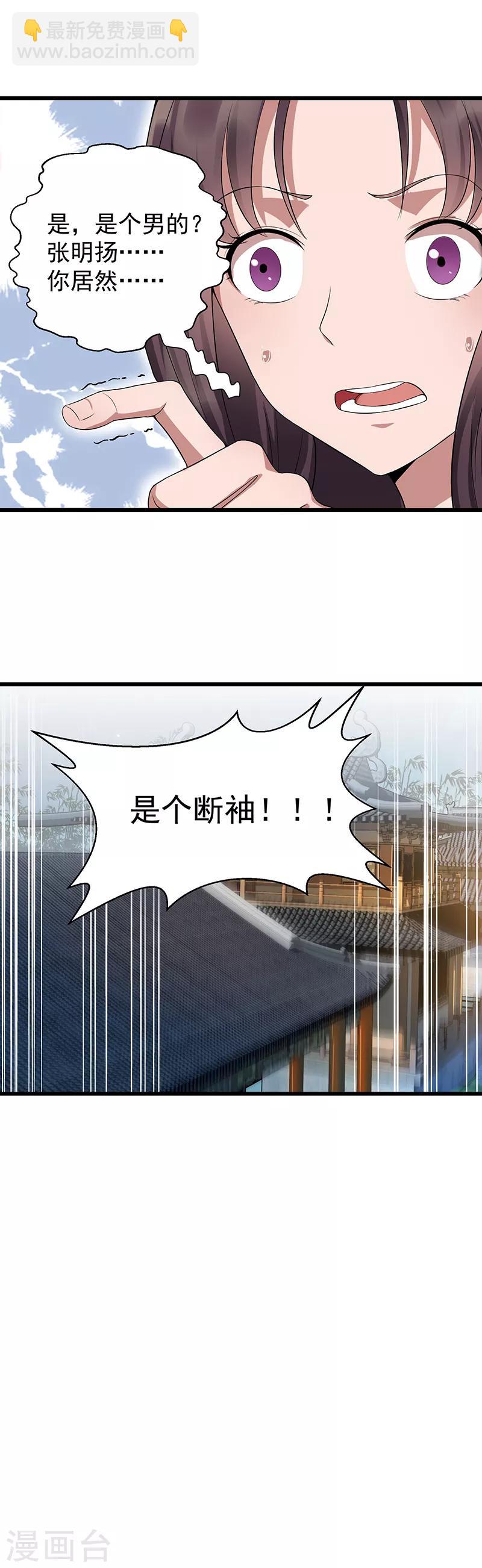 第106话 怎么是个男的？15