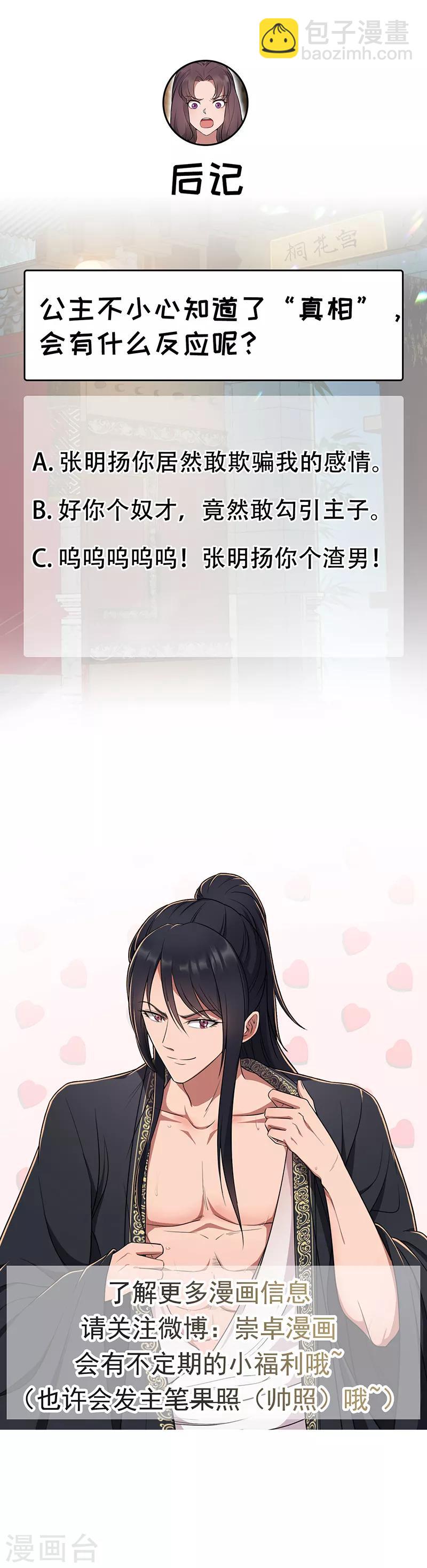 第106话 怎么是个男的？16