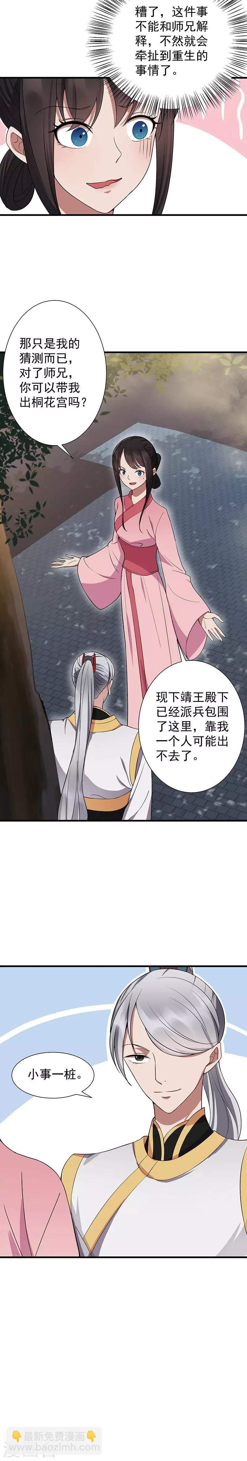 第106话 怎么是个男的？7