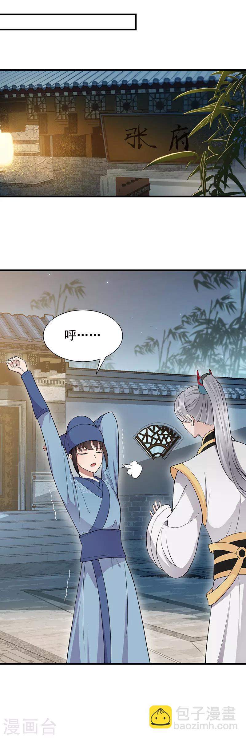 第106话 怎么是个男的？9