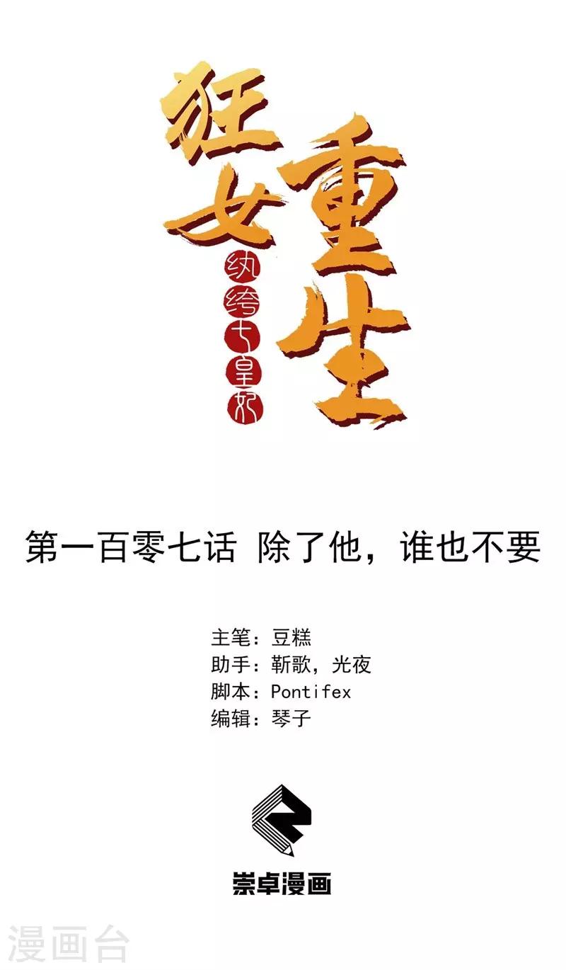 第107话 除了他，谁也不要0