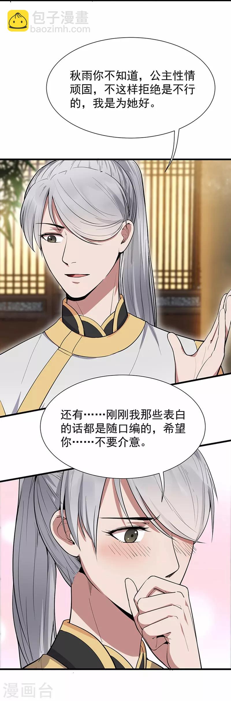 第107话 除了他，谁也不要11