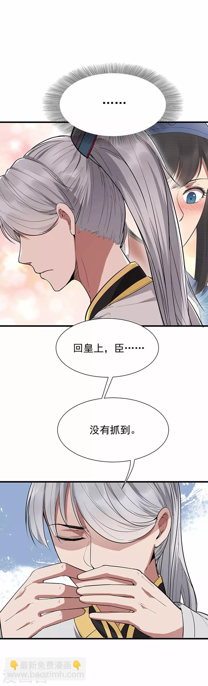 第107话 除了他，谁也不要26