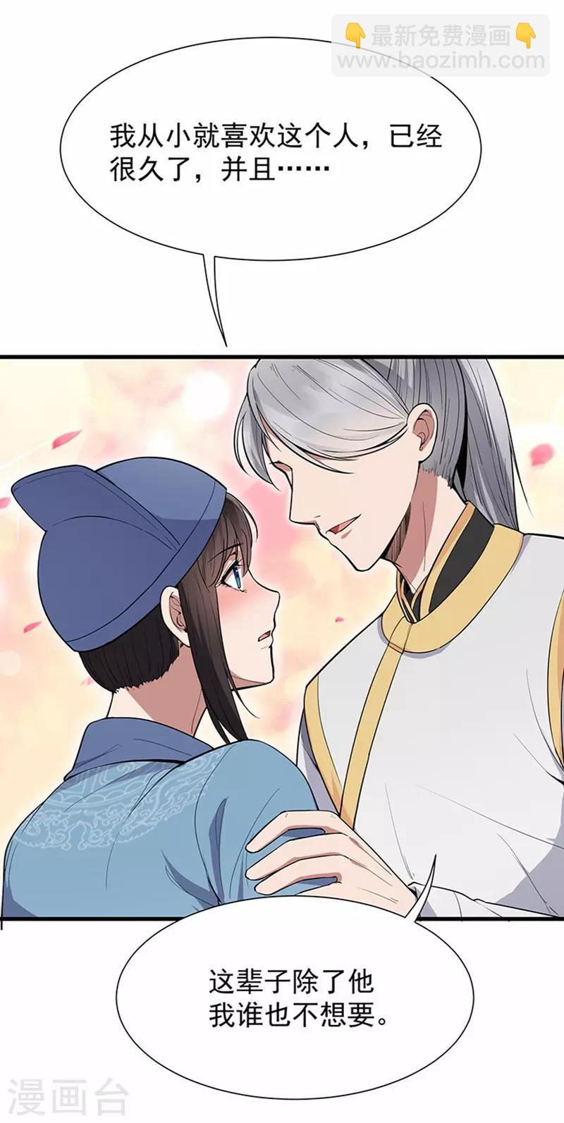 第107话 除了他，谁也不要6