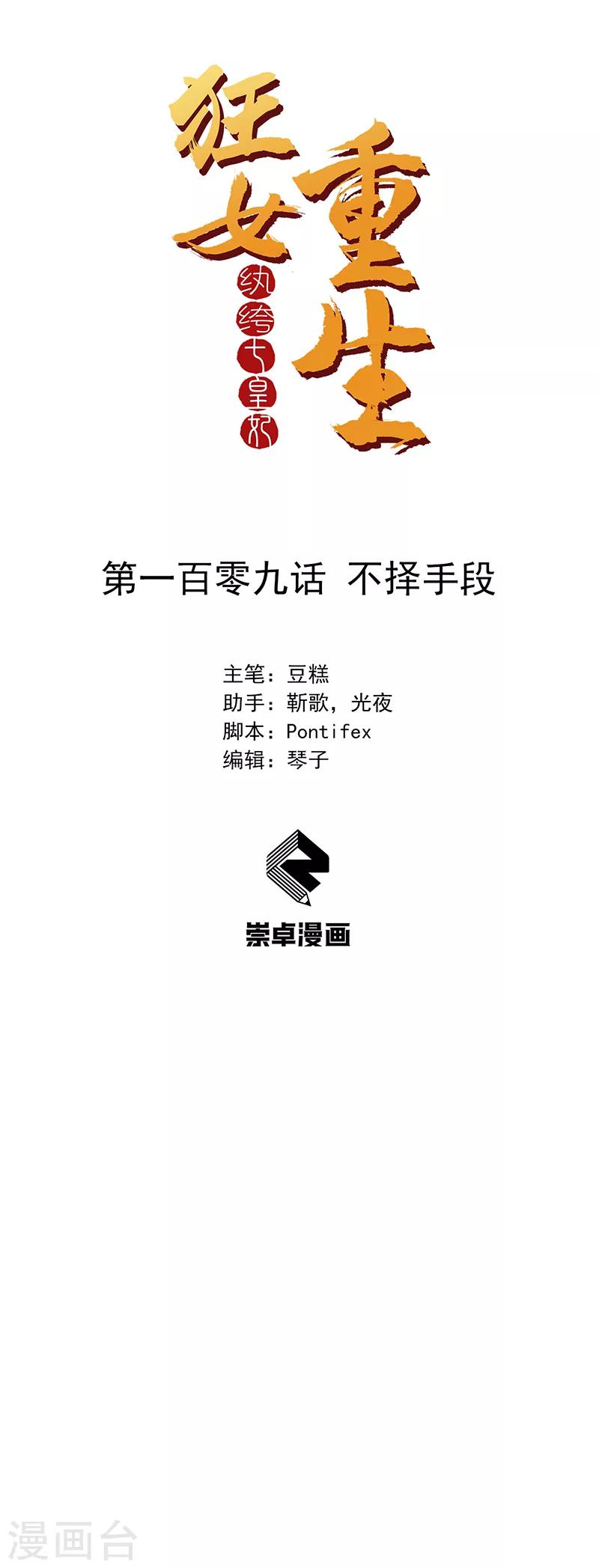 第109话 不择手段0