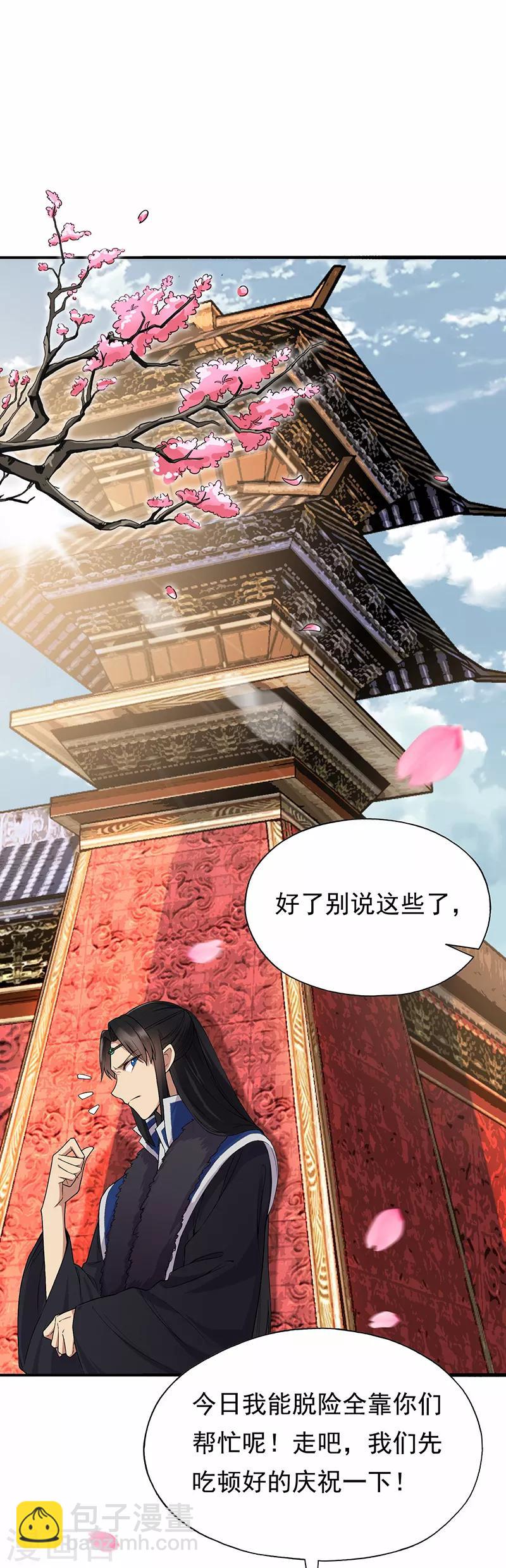 第109话 不择手段1