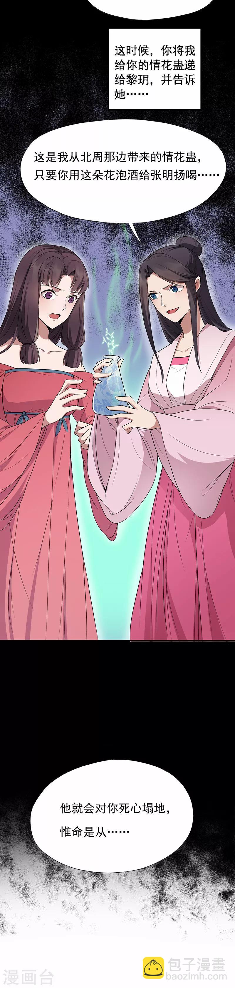 第109话 不择手段11