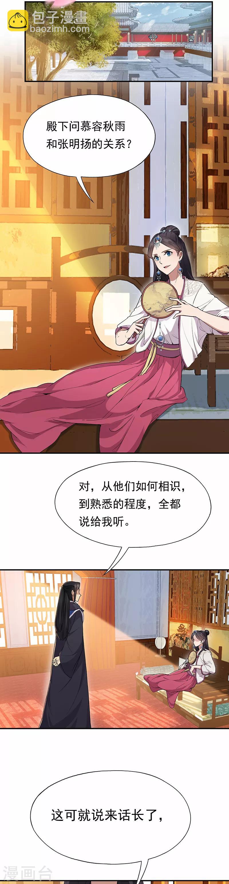 第109话 不择手段4