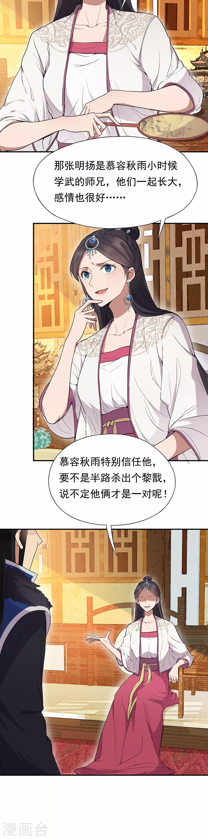 第109话 不择手段5
