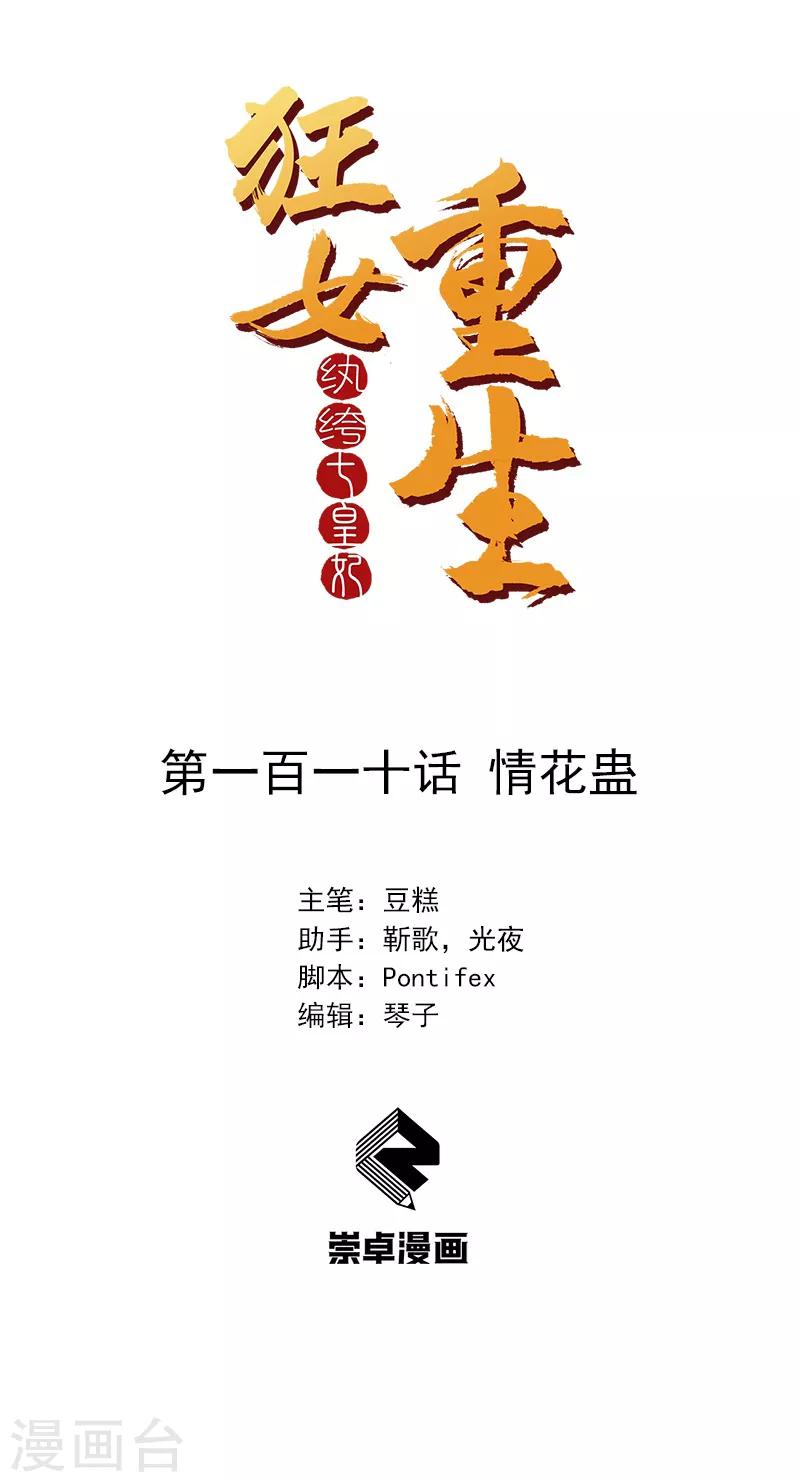 第110话 情花蛊0