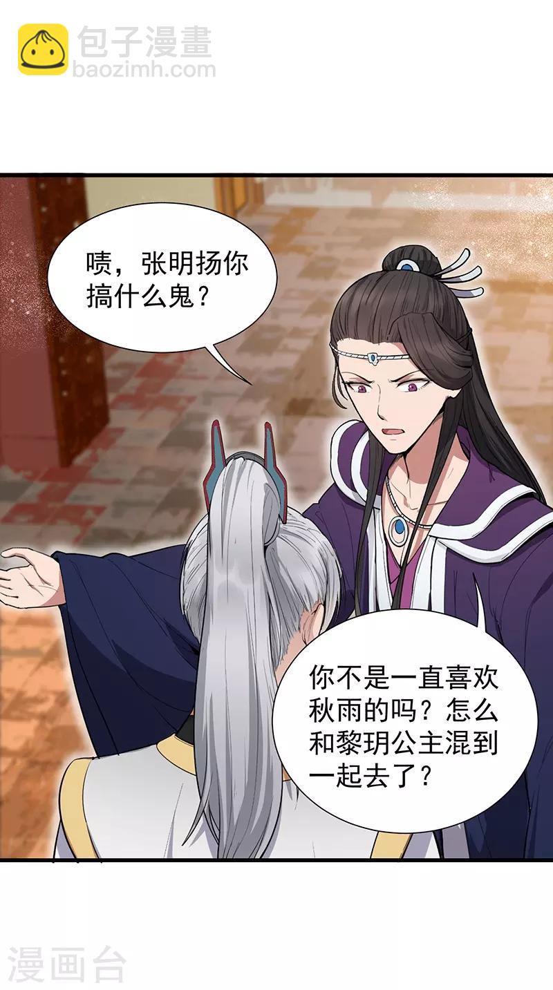 第110话 情花蛊19