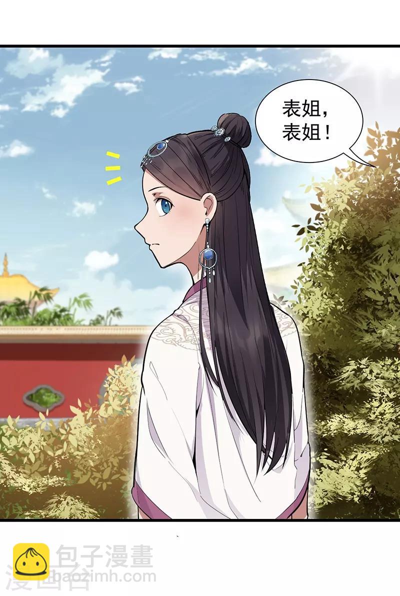 第110话 情花蛊26
