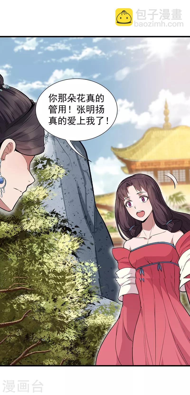 第110话 情花蛊27