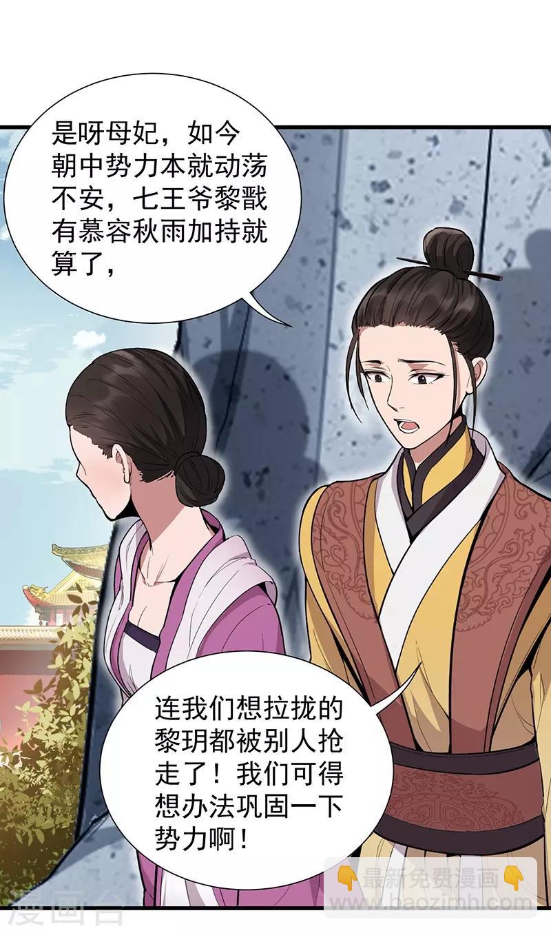 第110话 情花蛊29