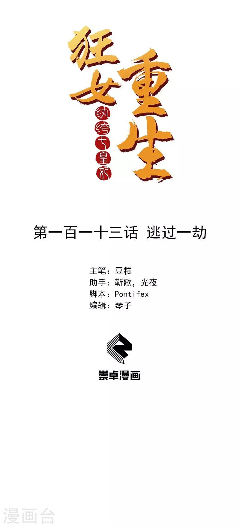 第113话 逃过一劫0