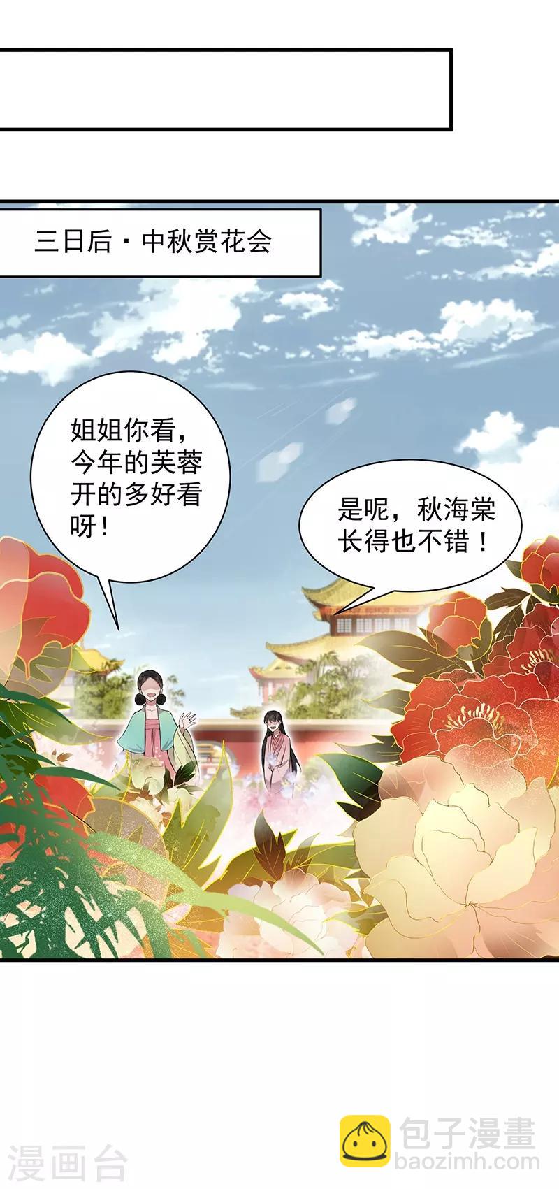 第114话 赏花会21