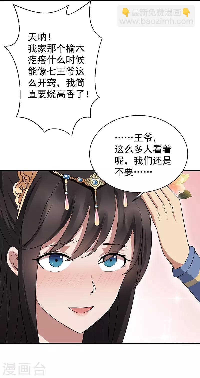 第114话 赏花会26