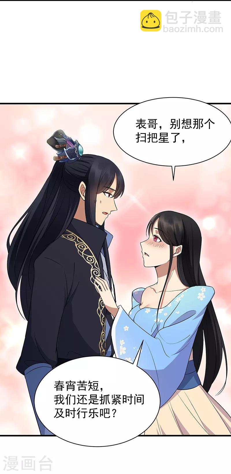 第116话 及时行乐31