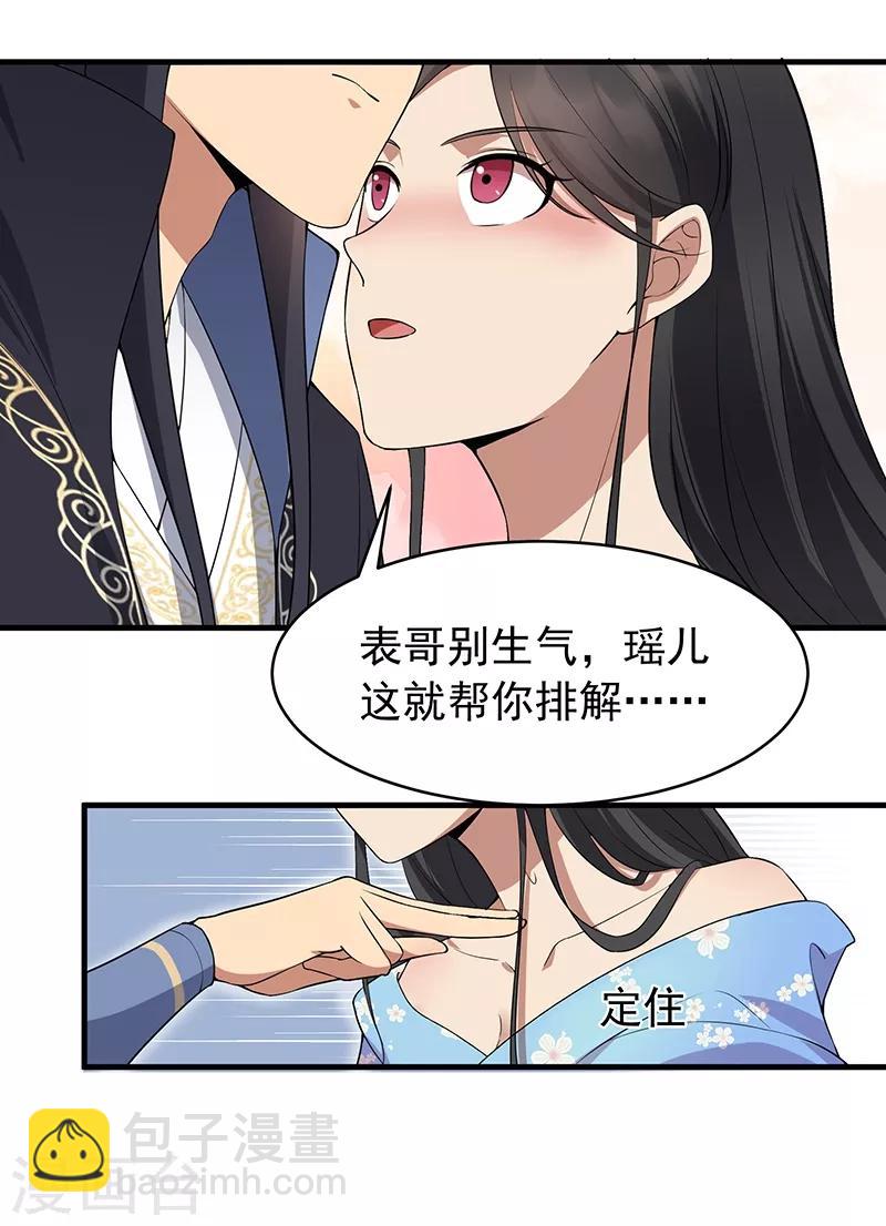 第117话 你太小看我了11