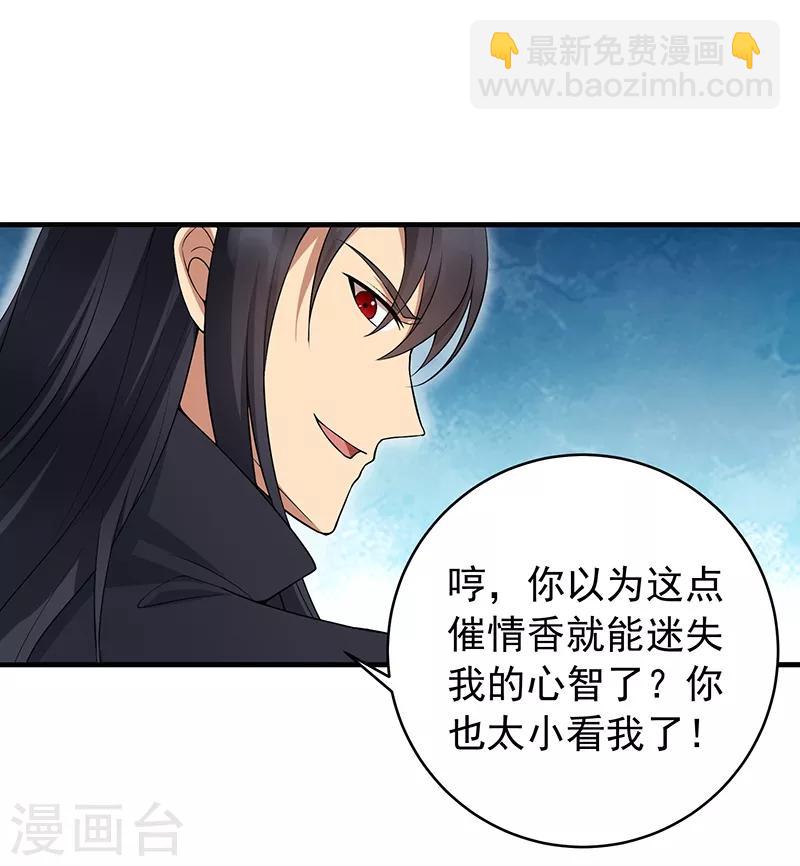 第117话 你太小看我了13