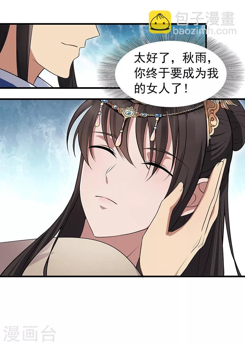 第117话 你太小看我了22