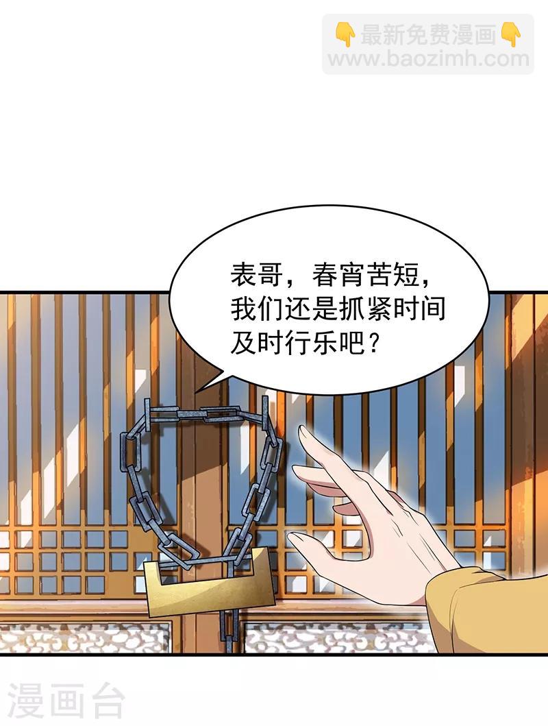 第117话 你太小看我了4