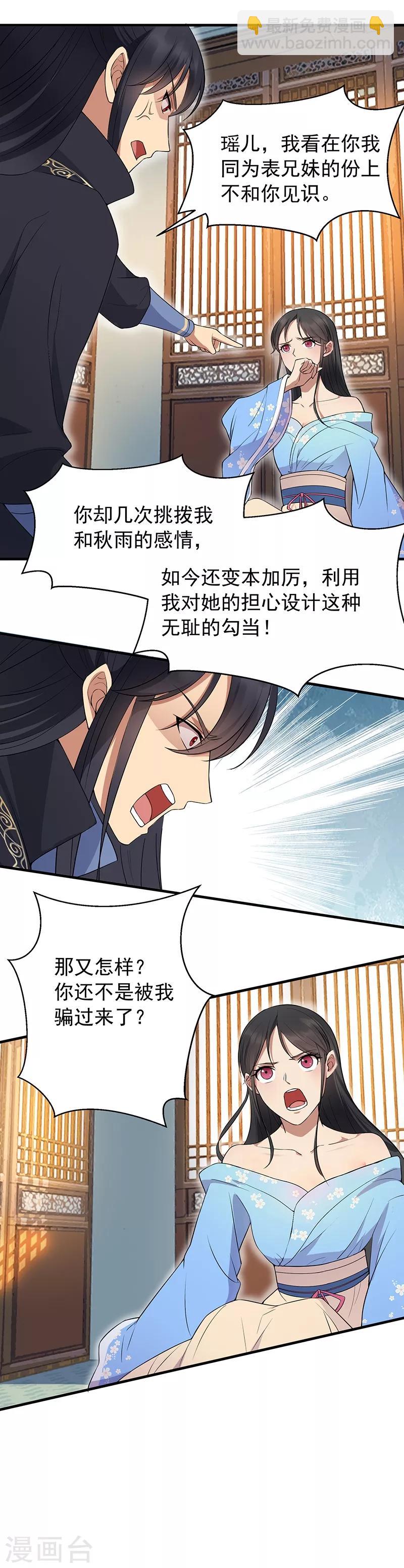 第117话 你太小看我了7