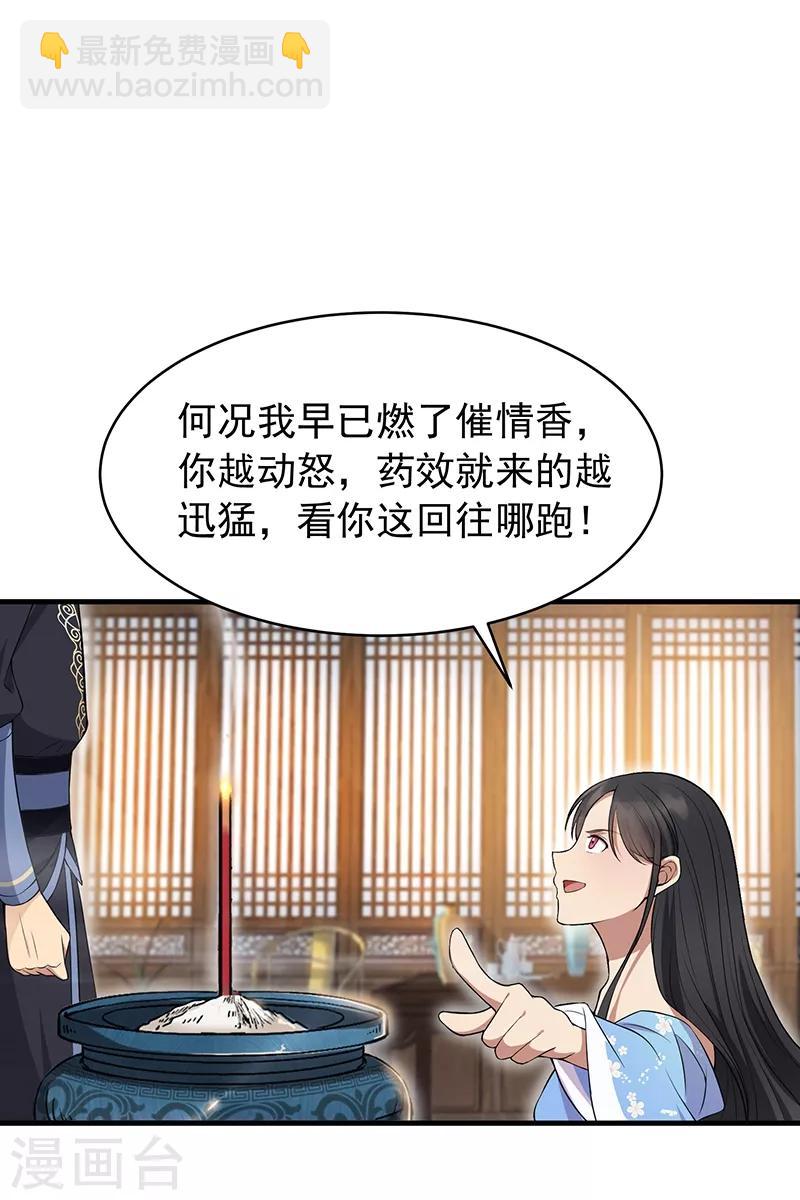 第117话 你太小看我了8